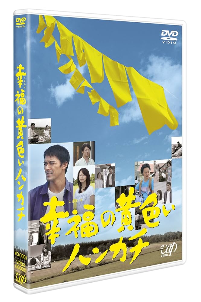 幸福の黄色いハンカチ　デジタルリマスター [Blu-ray] wgteh8f SHOCHIKU STORE | 松竹ストア幸福の黄色いハンカチ [Blu-ray